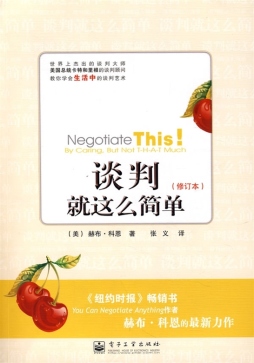 谈判就这么简单封面图