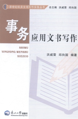 事务应用文书写作封面图