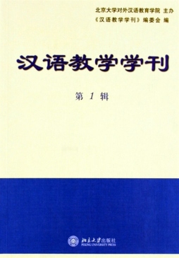 汉语教学学刊封面图