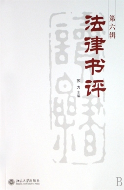 法律书评封面图