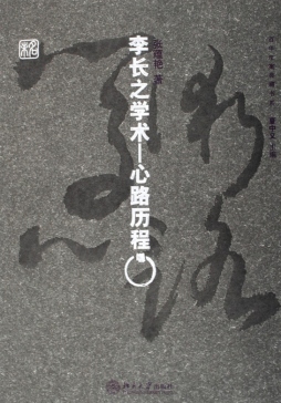 李长之的学术封面图