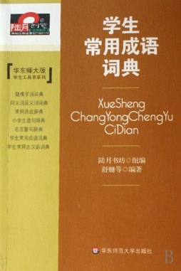 常用成语辞典封面图