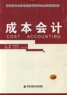 成本会计封面图