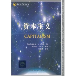 资本主义封面图