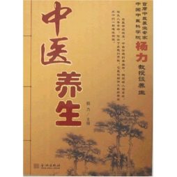 中医养生封面图