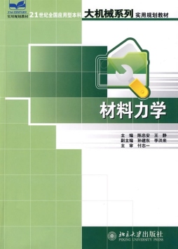 材料力学封面图