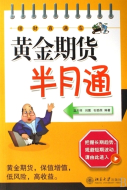 黄金期货交易半月通封面图