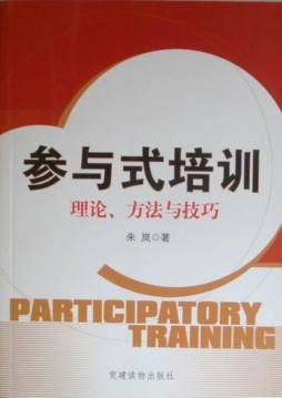 参与式培训封面图