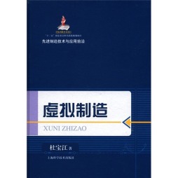 虚拟制造封面图