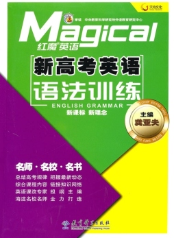 新高考英语语法训练封面图