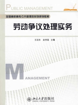 劳动争议处理实务封面图