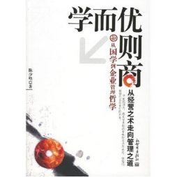 学而优则商封面图