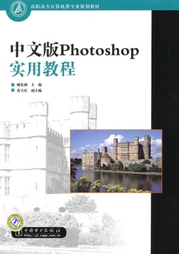 中文版Photoshop实用教程封面图