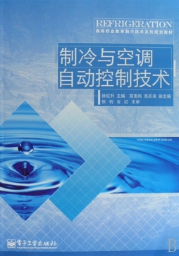 制冷与空调自动控制技术封面图