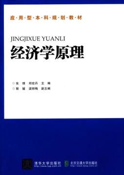 经济学原理封面图