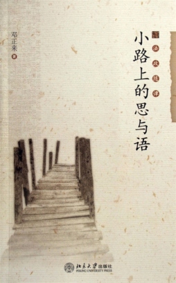 小路上的思与语封面图