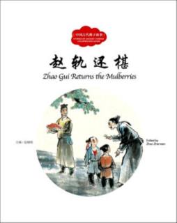 中国教子故事封面图