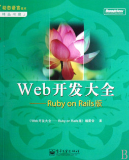 Web开发大全封面图