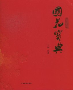 国花宝典封面图