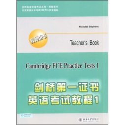 剑桥第一证书英语考试教程封面图