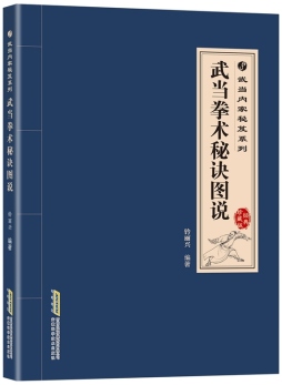 武当拳术秘诀图说封面图