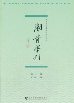 潮青学刊封面图