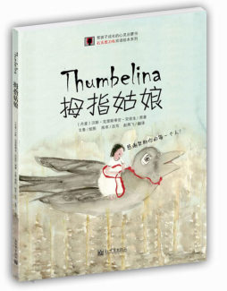 拇指姑娘封面图