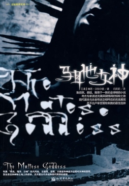 马耳他女神封面图