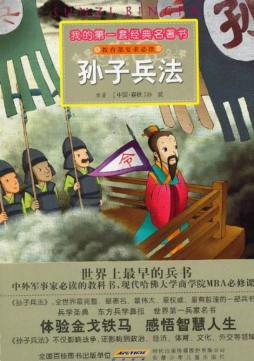 孙子兵法封面图