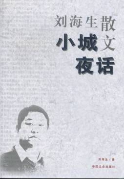 小城夜话封面图
