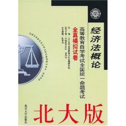 经济法概论封面图