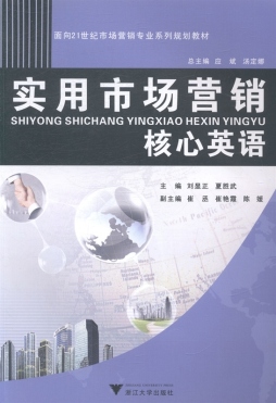 实用市场营销核心英语封面图