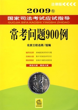 常考问题900例封面图