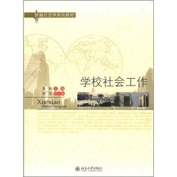 学校社会工作封面图