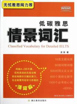 低碳雅思情景词汇封面图