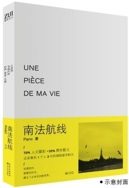 南法航线封面图