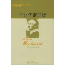 外国文学名著导读封面图