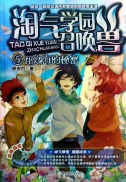 花之海的秘密封面图