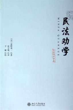 民法劝学封面图