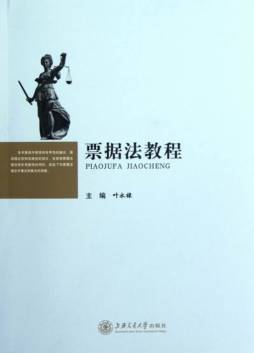 票据法教程封面图