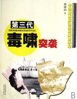 第三代毒啸突袭封面图