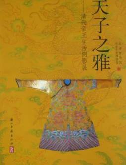 天子之雅封面图