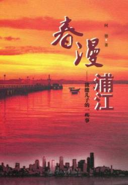 春漫浦江封面图