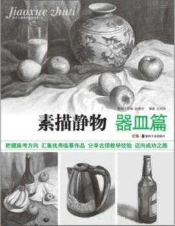 素描静物封面图