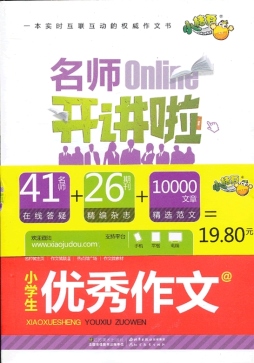 小学生优秀作文封面图