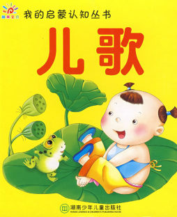 儿歌封面图