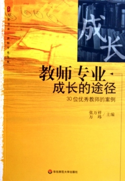 教师专业成长的途径封面图