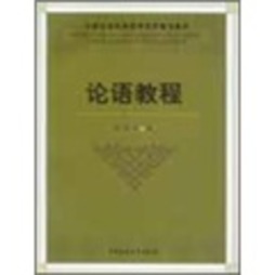 论语教程封面图