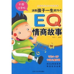 决胜孩子一生的75个情商故事封面图