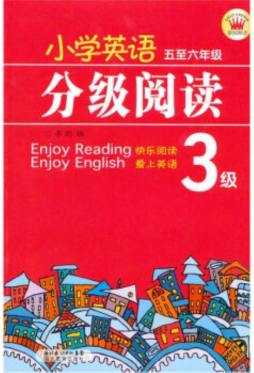 小学英语分级阅读封面图